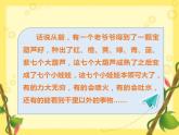 二年级语文上册教学课件-14.我要的是葫芦24-部编版(共32张PPT)