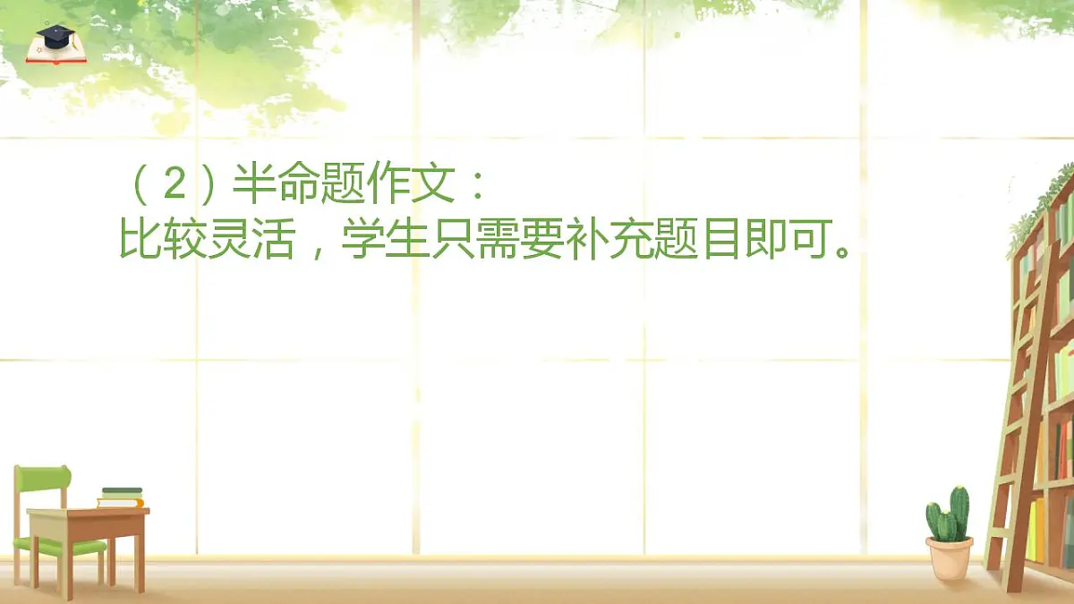 部编版（五四制）语文四年级上册 写作文如何列提纲（课件）第8页