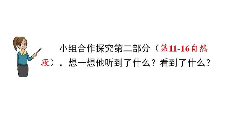 部编版（五四制）语文四年级上册 22 为中华之崛起而读书(1)（课件）第8页