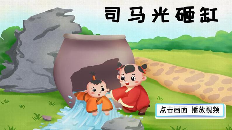 部编版（五四制）语文四年级上册 25 王戎不取道旁李（课件）第1页