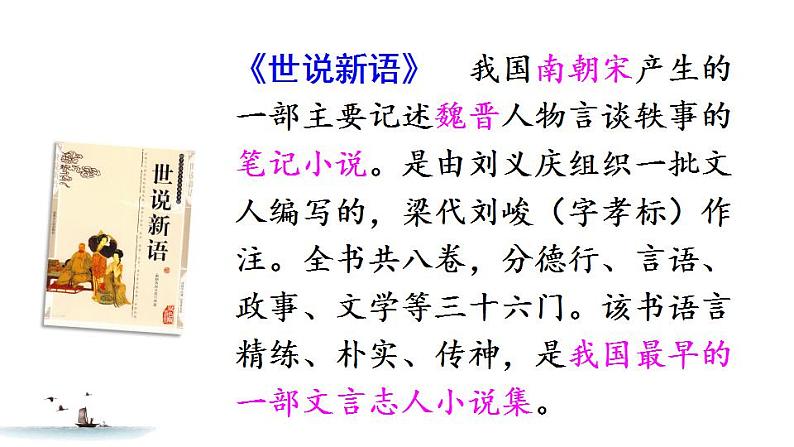 部编版（五四制）语文四年级上册 25 王戎不取道旁李（课件）第4页