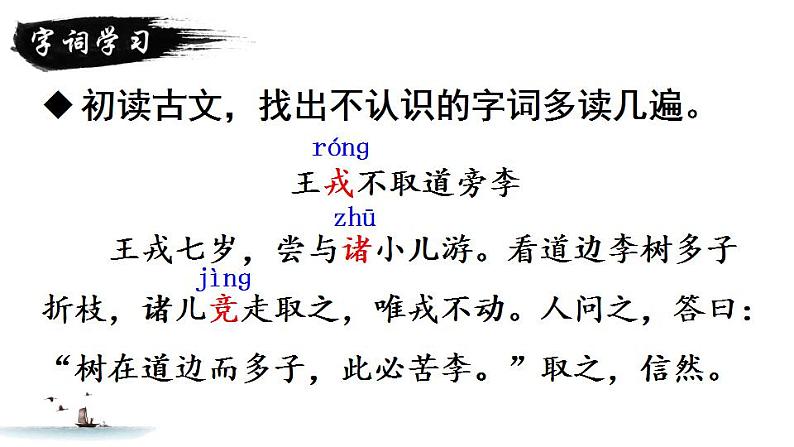 部编版（五四制）语文四年级上册 25 王戎不取道旁李（课件）第5页