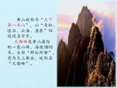 部編版（五四制）語文四年級上冊 17 爬天都峰（課件）