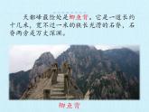部編版（五四制）語文四年級上冊 17 爬天都峰（課件）