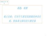 部编版（五四制）语文四年级上册 1 观潮(3)（课件）