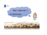 部编版（五四制）语文四年级上册 1 观潮(3)（课件）