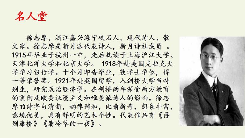 部编版（五四制）语文四年级上册 3 现代诗两首-花牛歌（课件）03