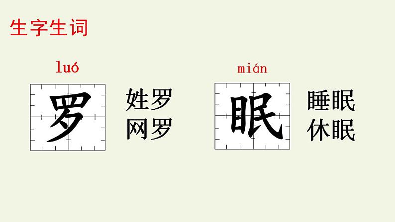 部编版（五四制）语文四年级上册 3 现代诗两首-花牛歌（课件）04