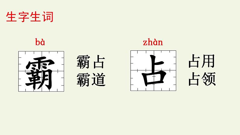 部编版（五四制）语文四年级上册 3 现代诗两首-花牛歌（课件）05
