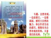 部编版（五四制）语文四年级上册 1 观潮(4)（课件）