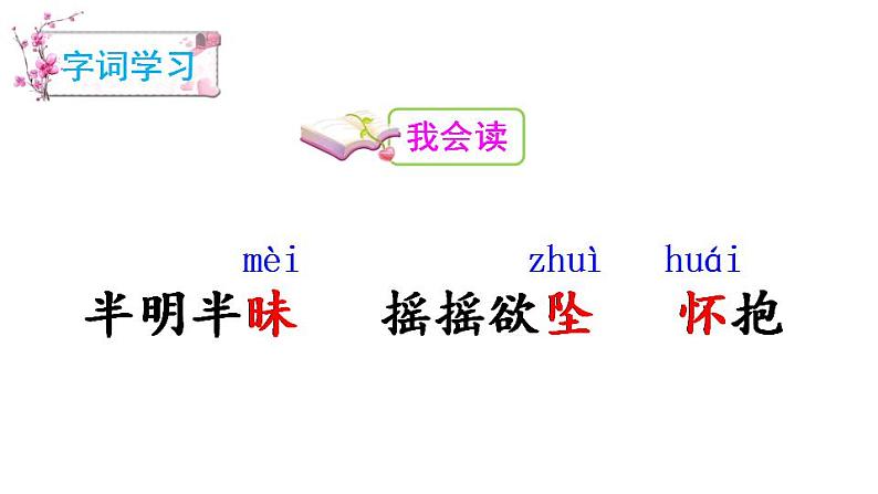 部编版（五四制）语文四年级上册 4 繁星（课件）06