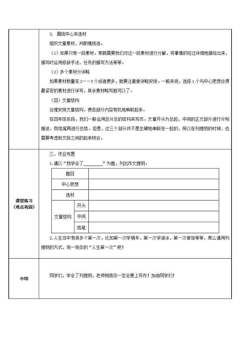 部编版（五四制）语文四年级上册 写作文如何列提纲（教案）第3页