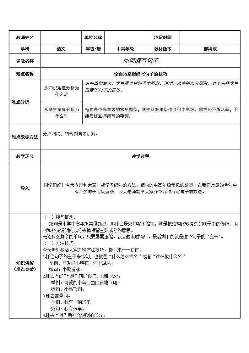 部编版（五四制）语文四年级上册 如何缩写句子（教案）01