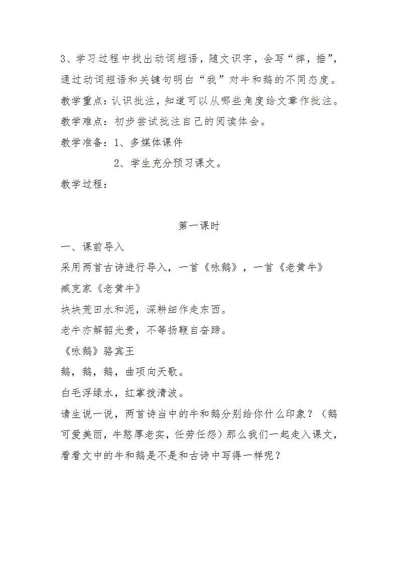 部编版（五四制）语文四年级上册 18 牛和鹅（教案）02