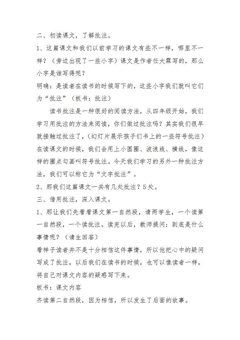 部编版（五四制）语文四年级上册 18 牛和鹅（教案）03