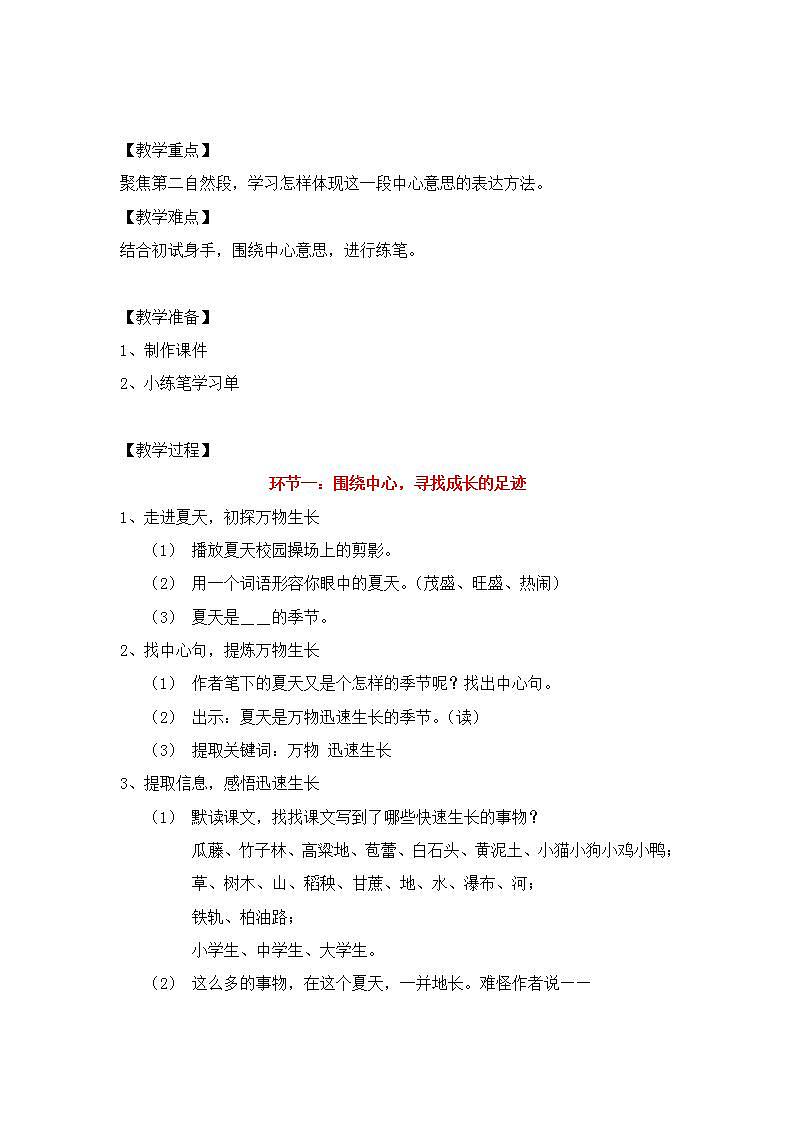 六年级上册15、夏天里的成长（第二课时）教案第2页