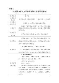 2021学年10 爬山虎的脚教案及反思