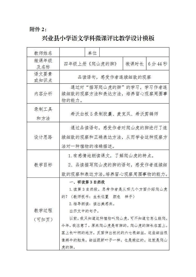 部编版（五四制）语文四年级上册 10 爬山虎的脚（教案）01