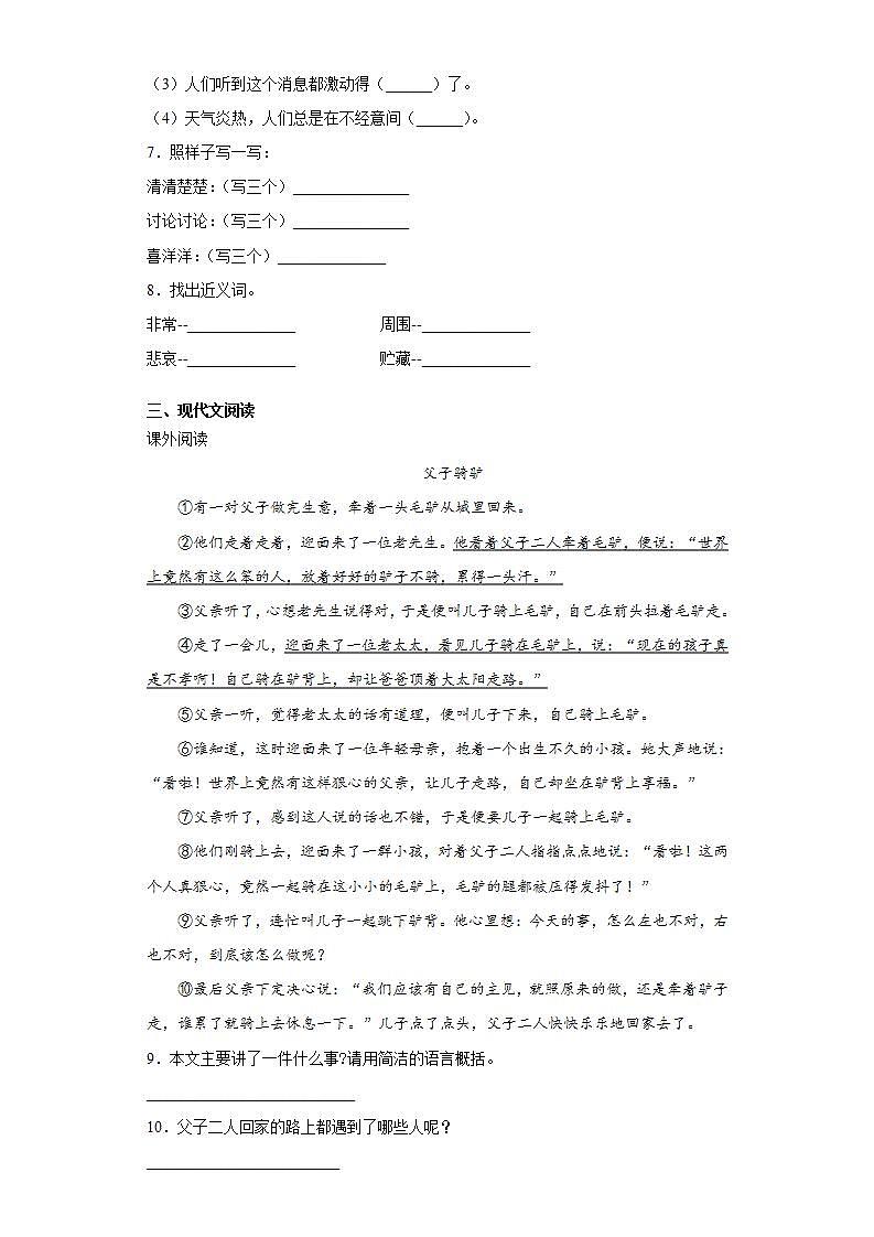 部编版语文三年级上册在牛肚子里旅行同步练习试题第2页