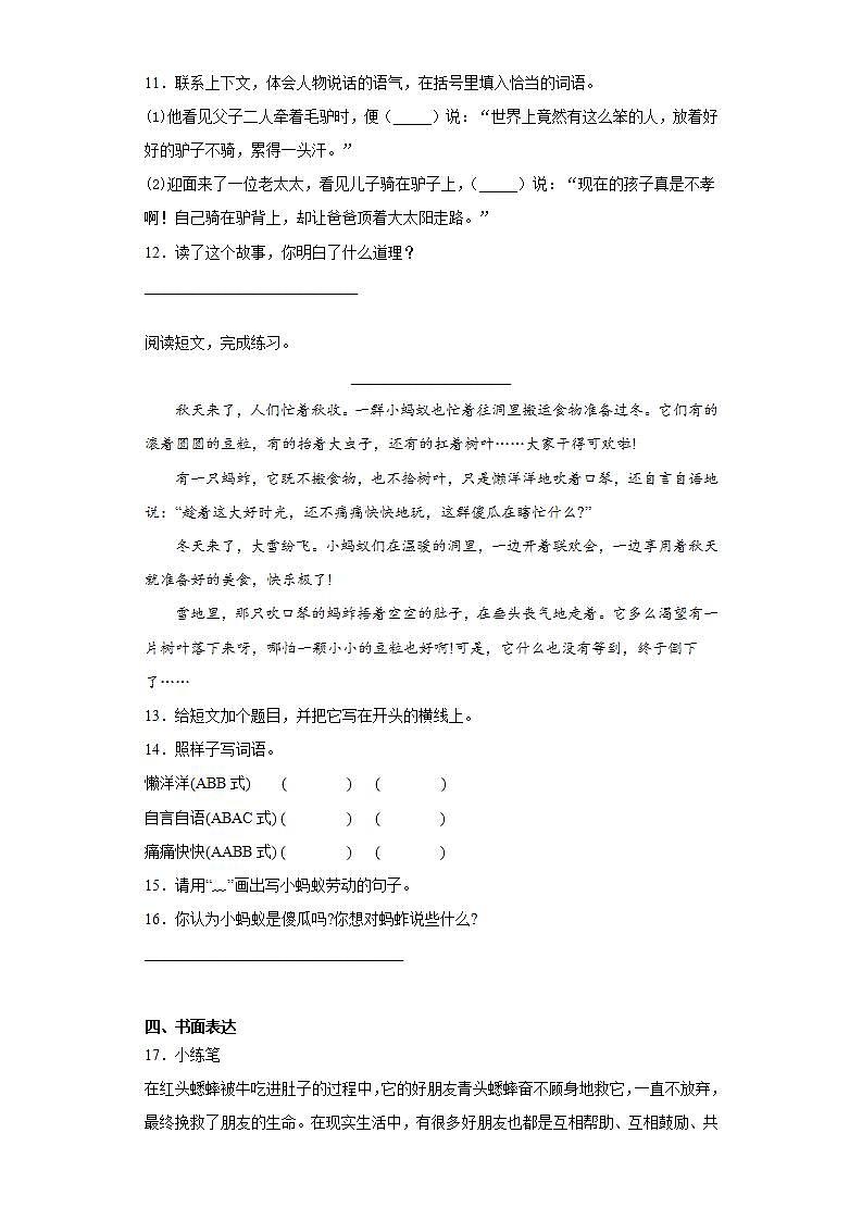 部编版语文三年级上册在牛肚子里旅行同步练习试题第3页