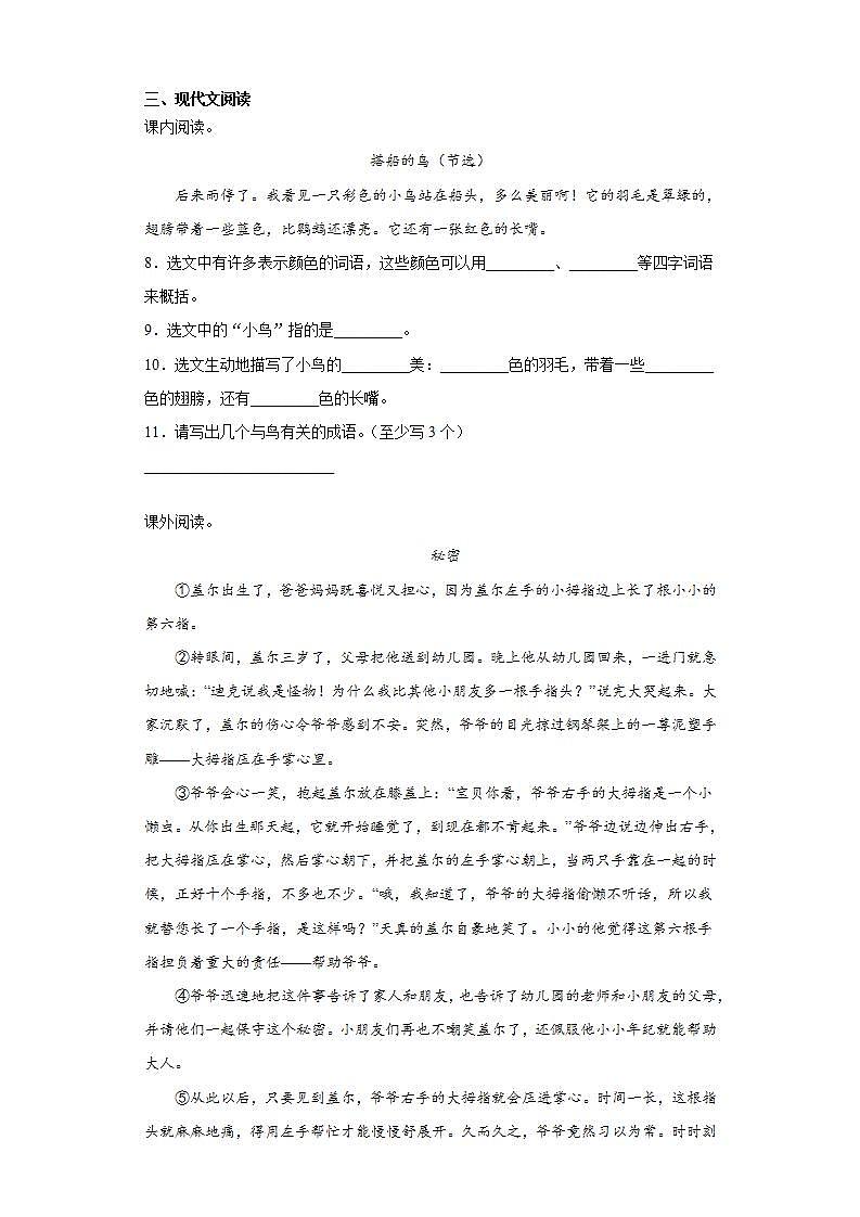 部编版语文三年级上册搭船的鸟同步练习试题第2页