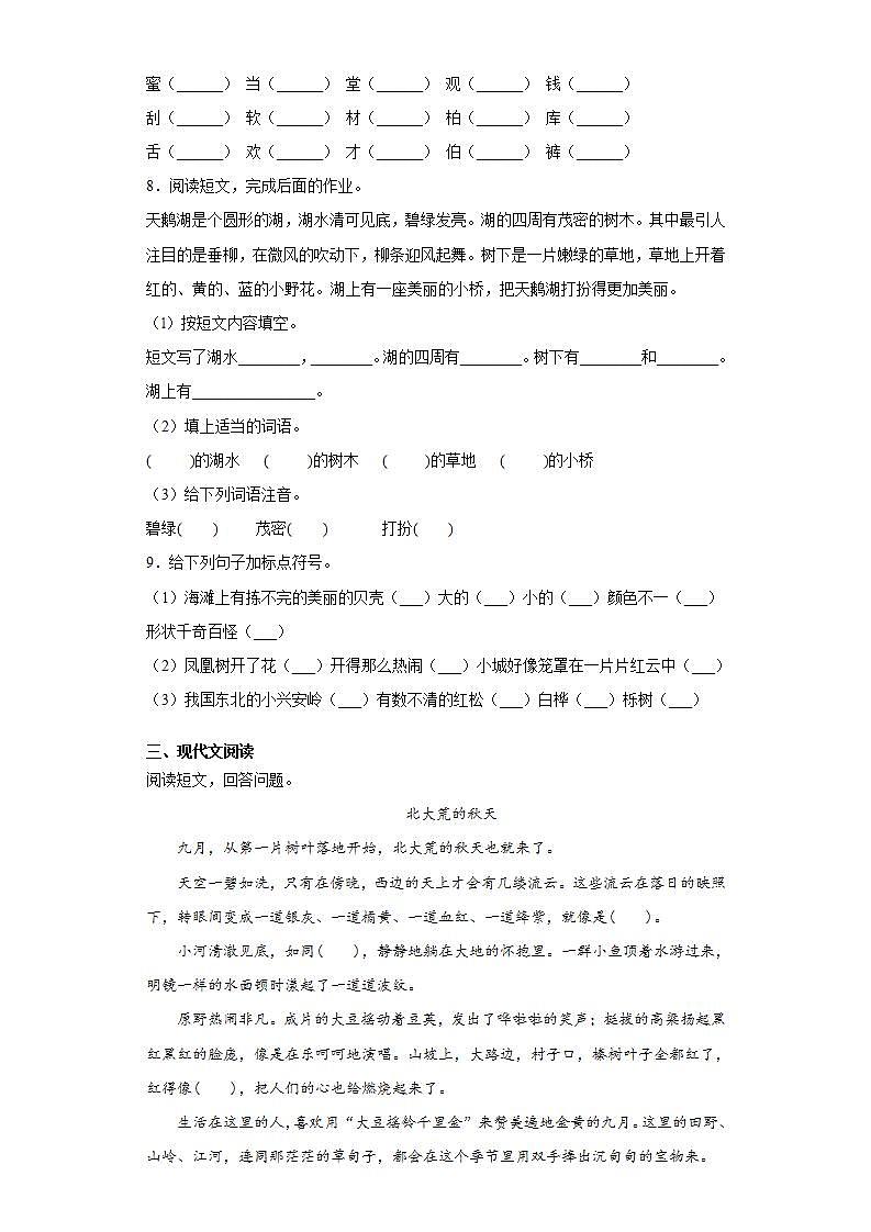 部编版语文三年级上册美丽的小兴安岭同步练习试题02