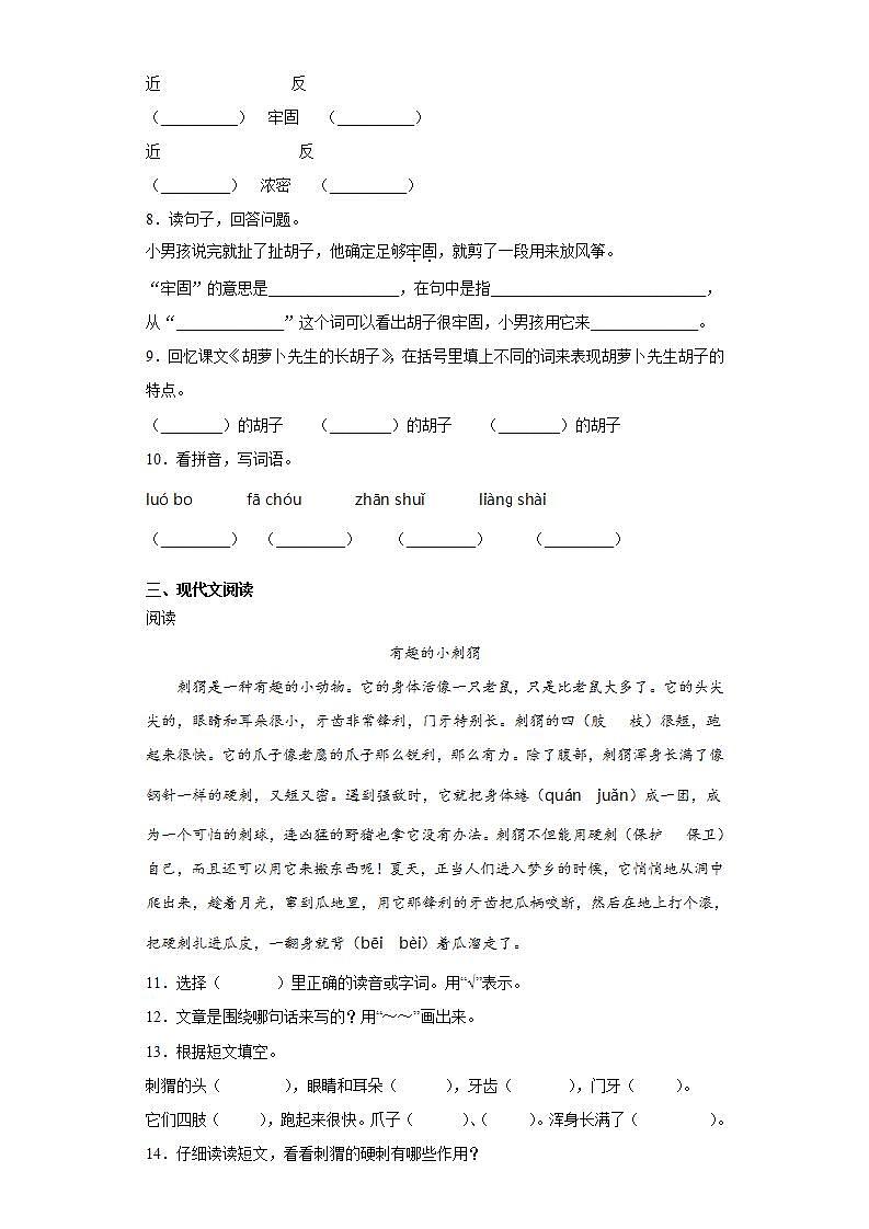 部编版语文三年级上册胡萝卜先生的长胡子同步练习试题02