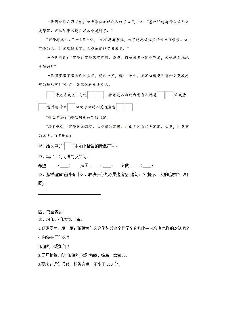 部编版语文三年级上册总也倒不了的老屋同步练习试题03