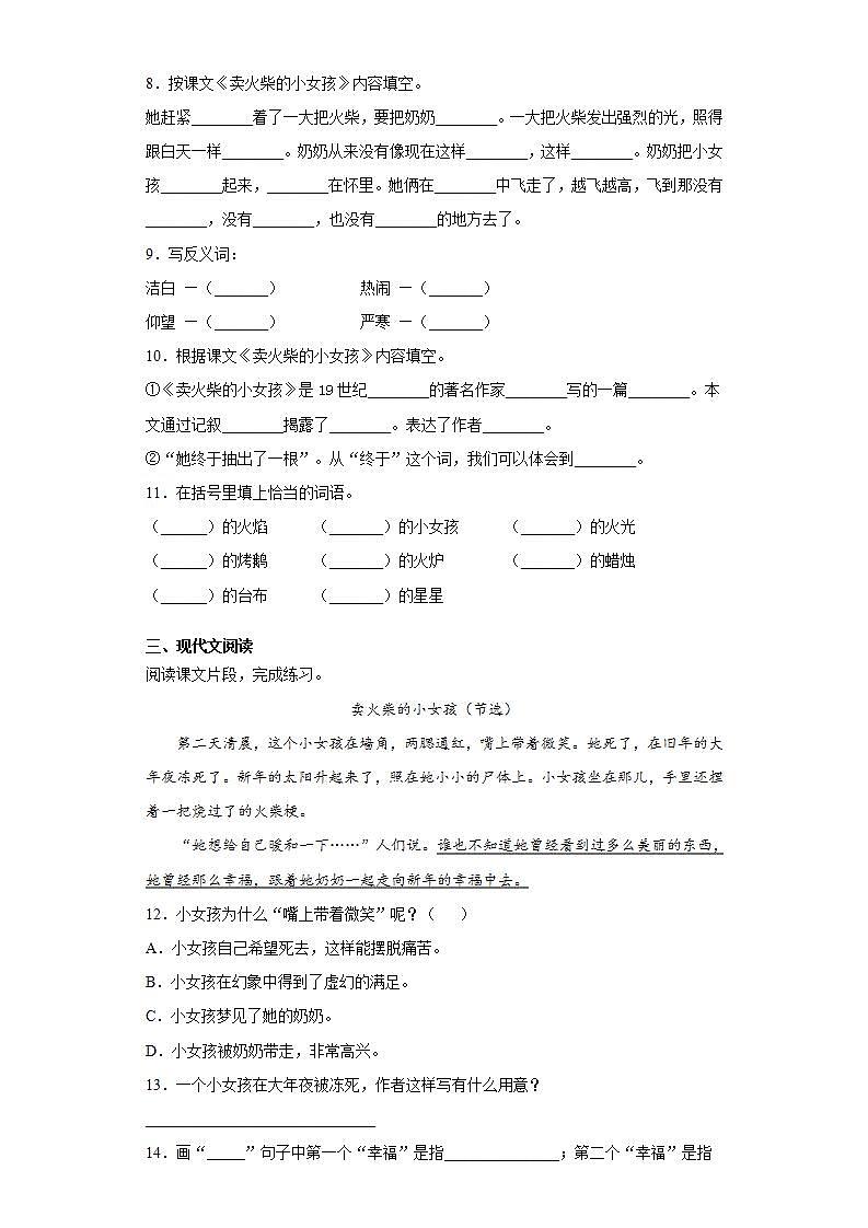 部编版语文三年级上册卖火柴的小女孩同步练习试题02