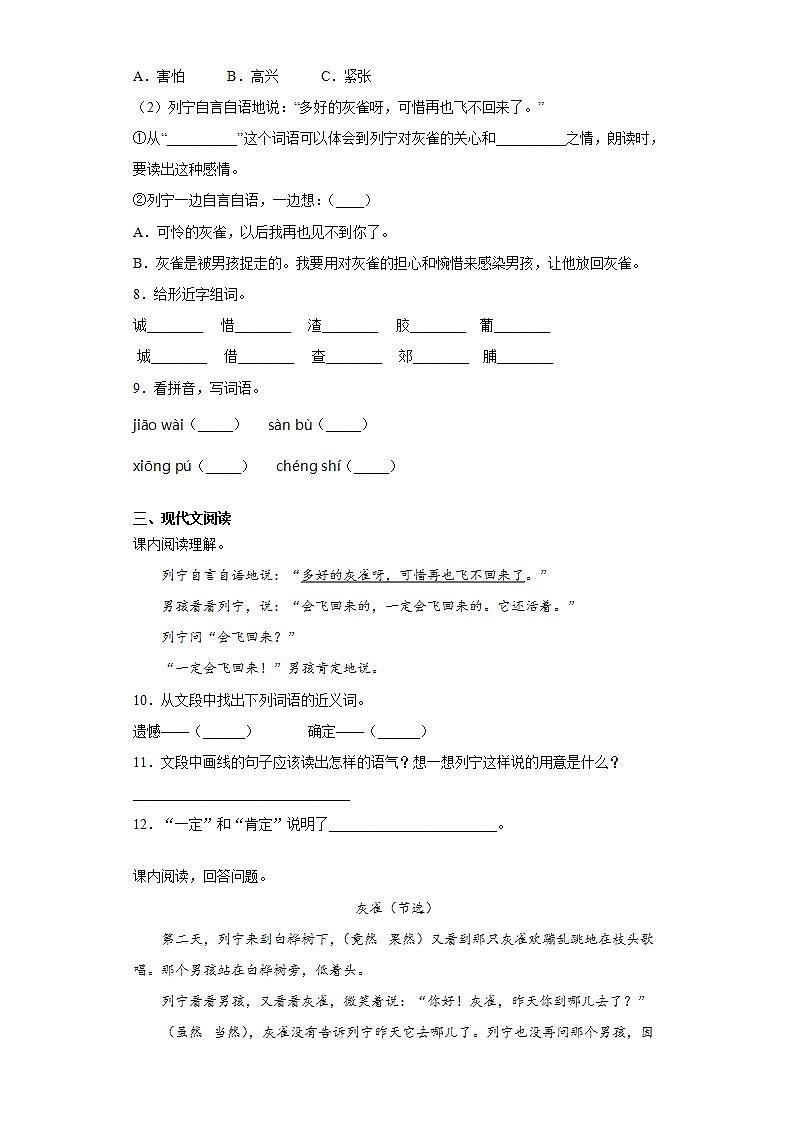 部编版语文三年级上册灰雀同步练习试题02