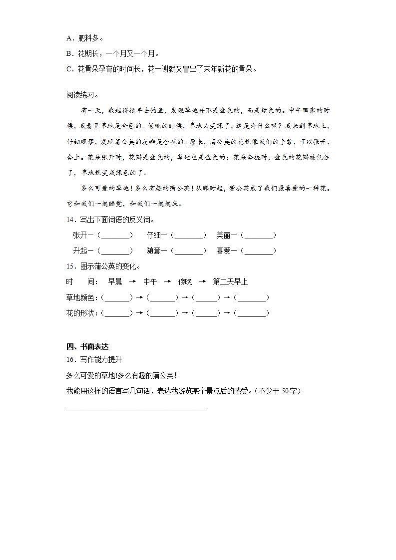 部编版语文三年级上册金色的草地同步练习试题03
