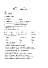 语-6秋-09-期中综合复习(1).docx