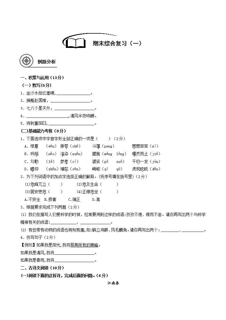 语-6秋-19-期末综合复习(1)第1页