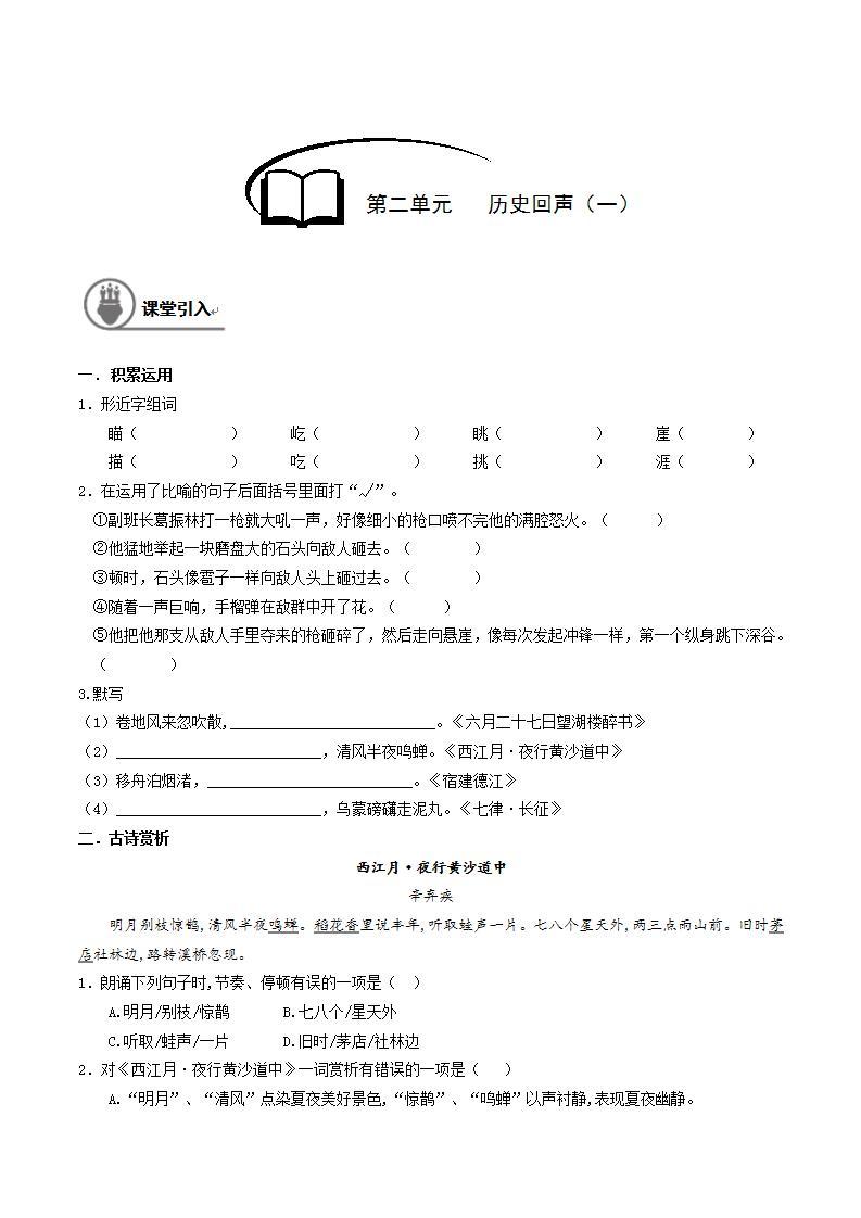 语-6秋-03-《历史回声》主题阅读与写作01