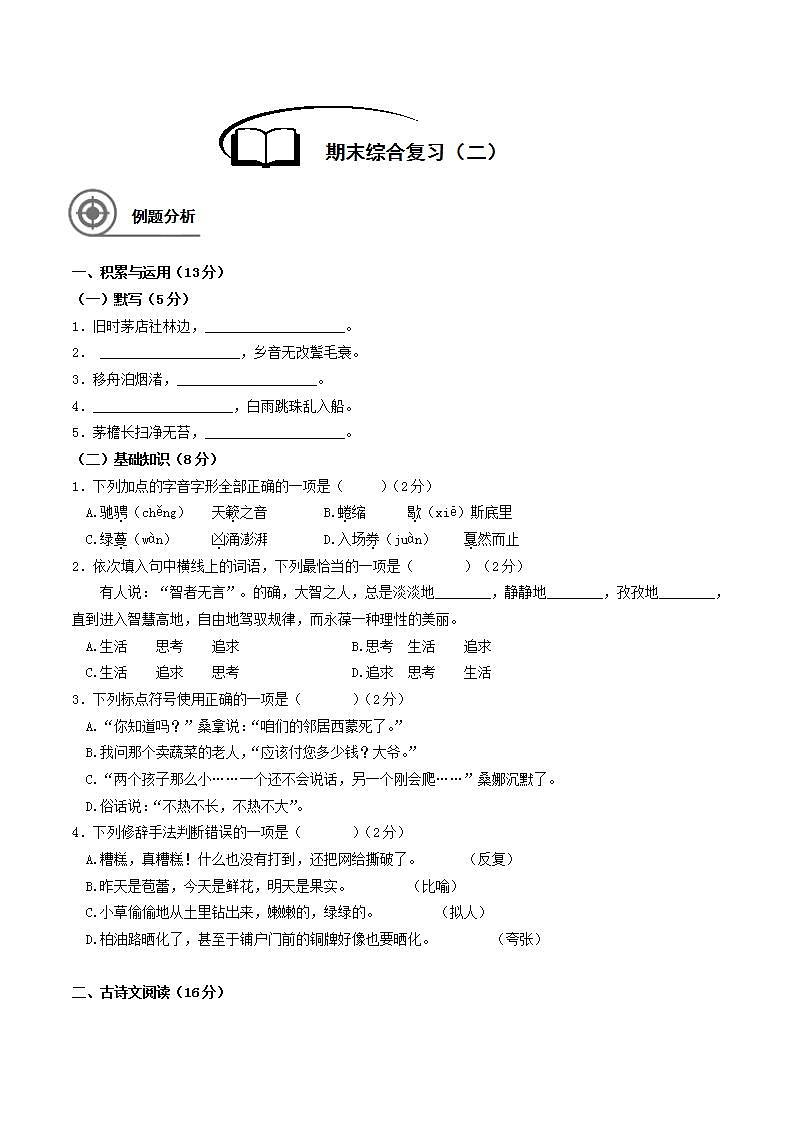 语-6秋-20-期末综合复习（2）第1页