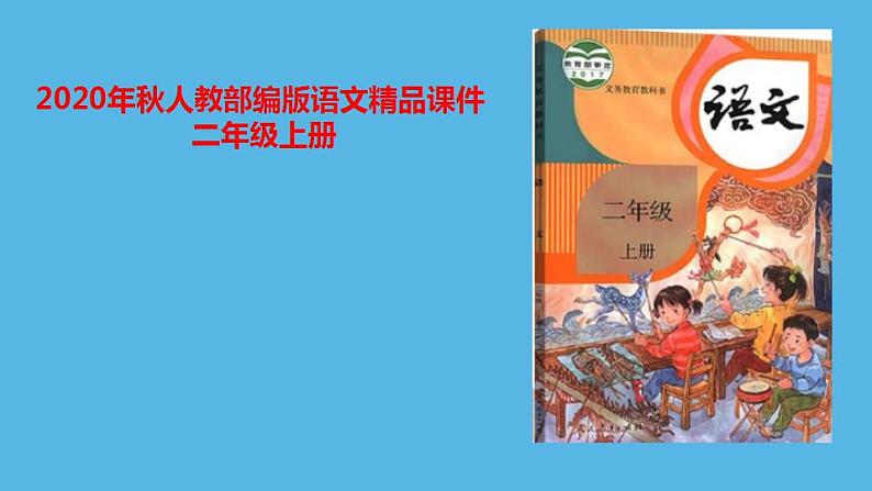 二年级上册语文课件-口语交际：商量人教部编版(共22张PPT)01