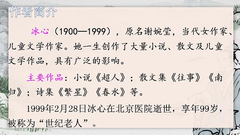 26.忆读书 最新部编版五年级上册 精品课件优质课件公开课第3页