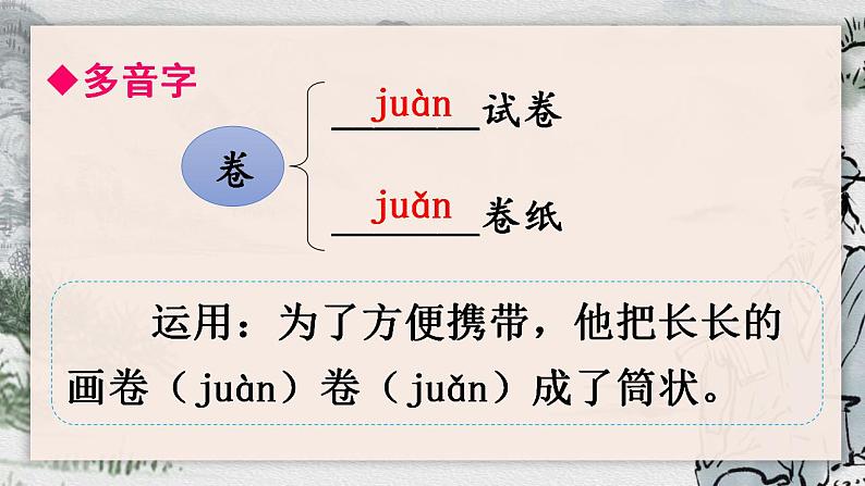 26.忆读书 最新部编版五年级上册 精品课件优质课件公开课第6页