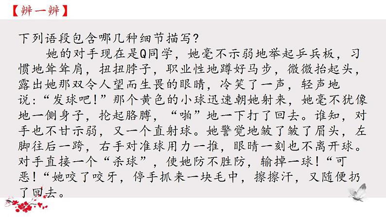 总复习之习作技巧细节描写（课件）-2020-2021学年语文六年级下册第5页