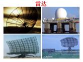 部編版（五四制）語(yǔ)文四年級(jí)上冊(cè) 6 蝙蝠和雷達(dá)(1)（課件）