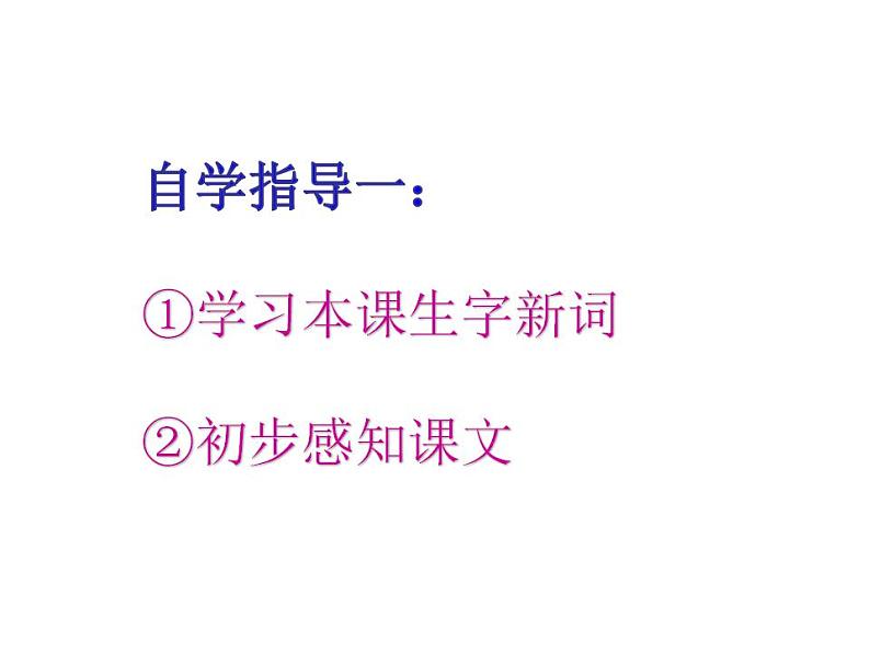 部编版（五四制）语文四年级上册 6 蝙蝠和雷达(1)（课件）06