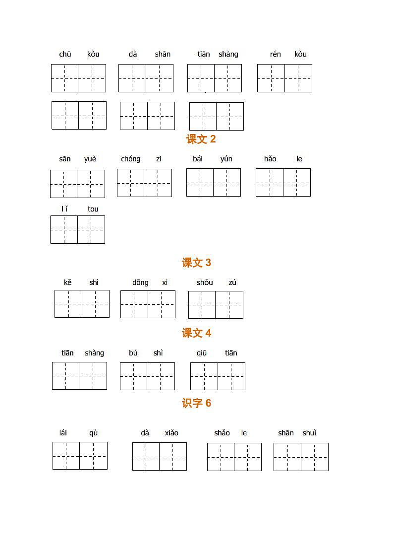 期末全册字词复习专题：部编版小学语文一年级上册（PDF版含答案）第2页