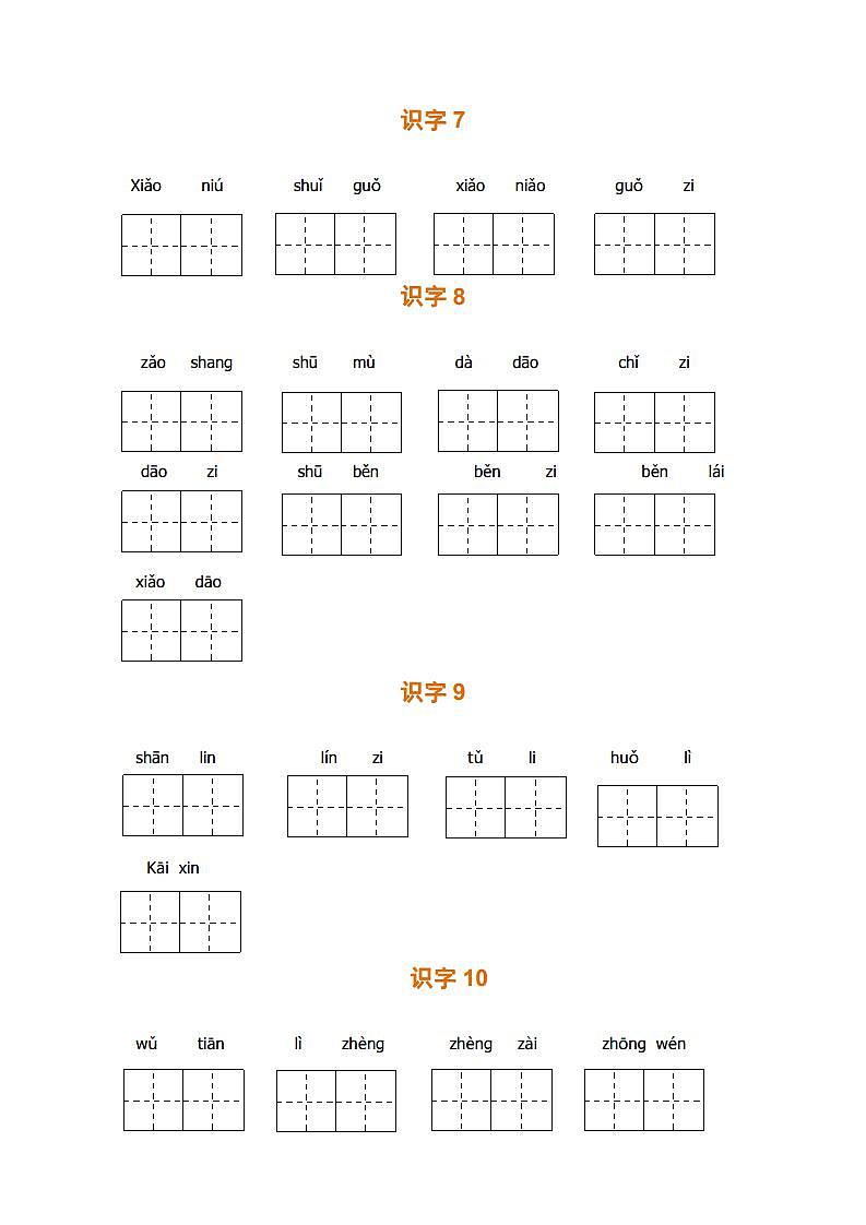 期末全册字词复习专题：部编版小学语文一年级上册（PDF版含答案）第3页