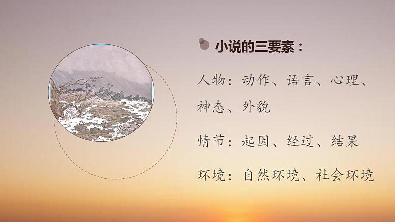 部编版语文六上《桥》PPT课件第7页