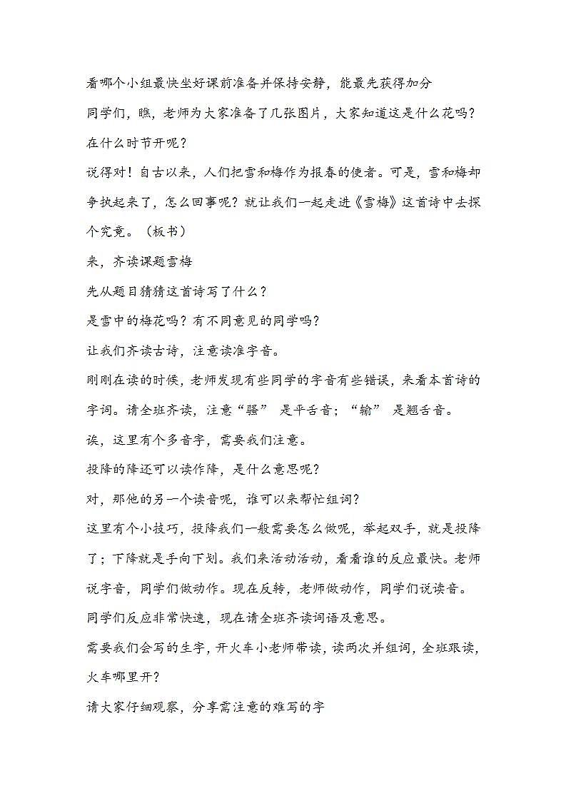 古诗三首 雪梅 逐字稿教案01