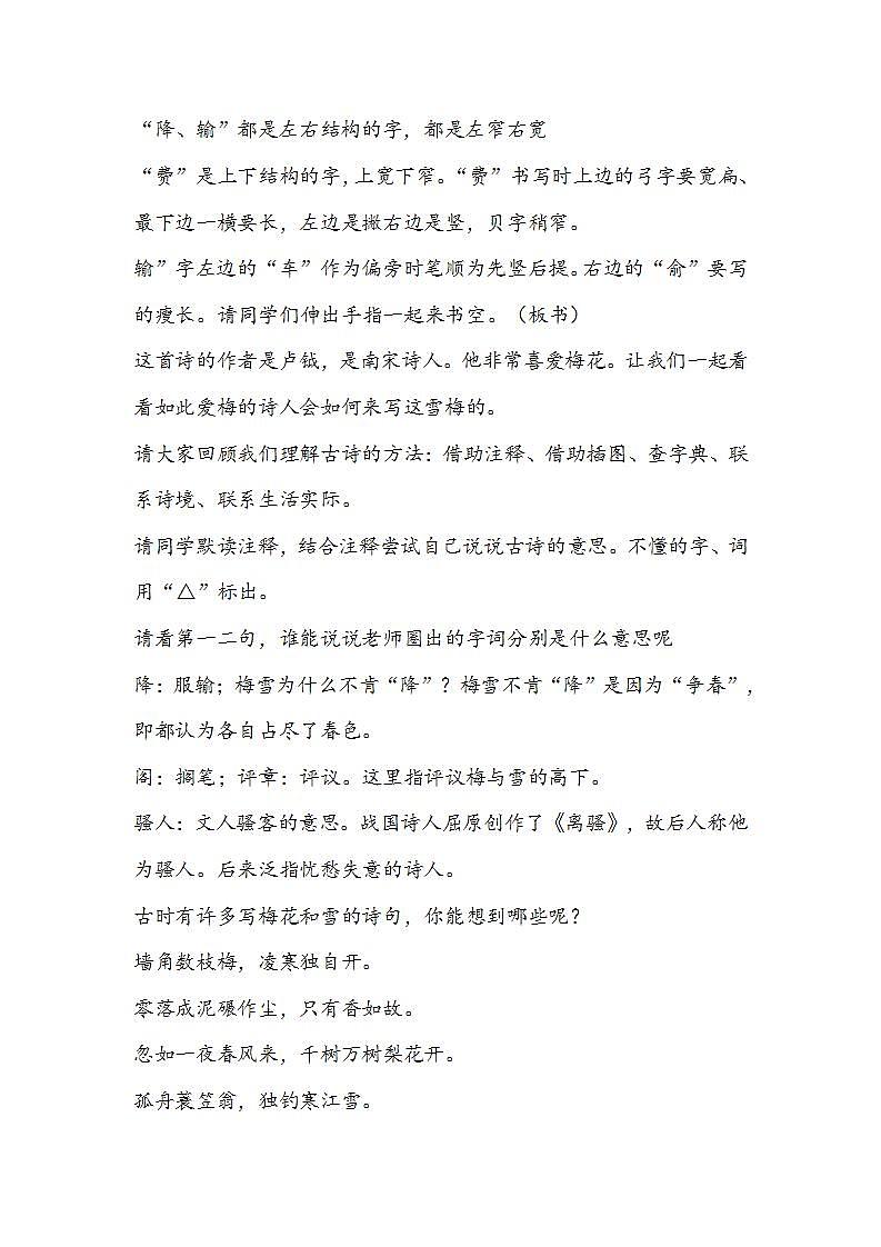 古诗三首 雪梅 逐字稿教案02