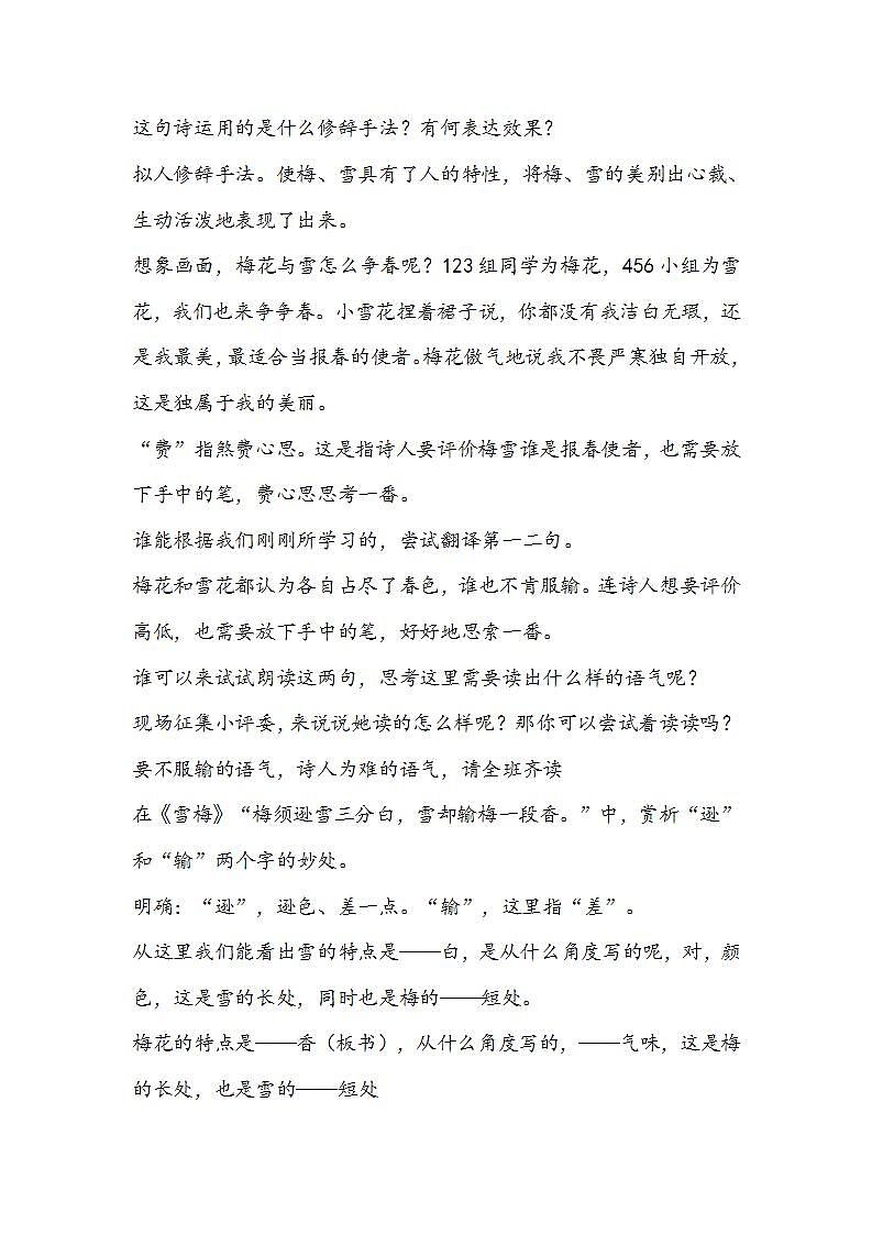 古诗三首 雪梅 逐字稿教案03