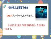 《呼风唤雨的世纪》四年级上册语文课件PPT