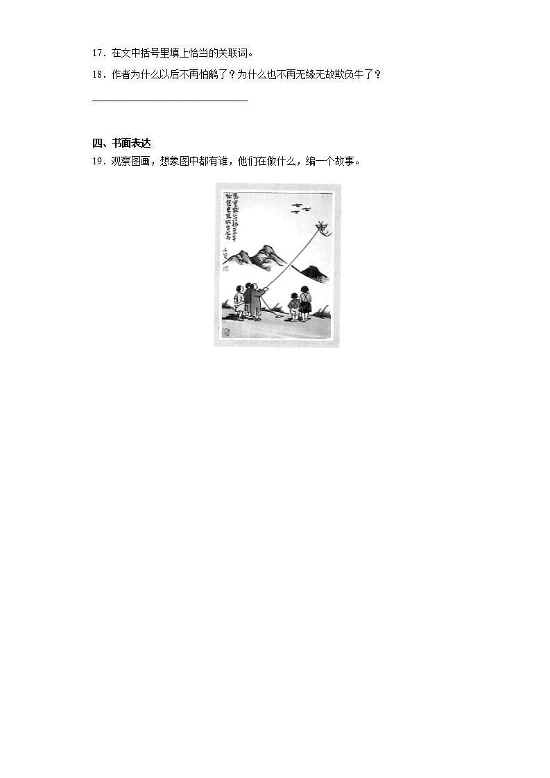部编版语文四年级上册牛和鹅同步练习试题03