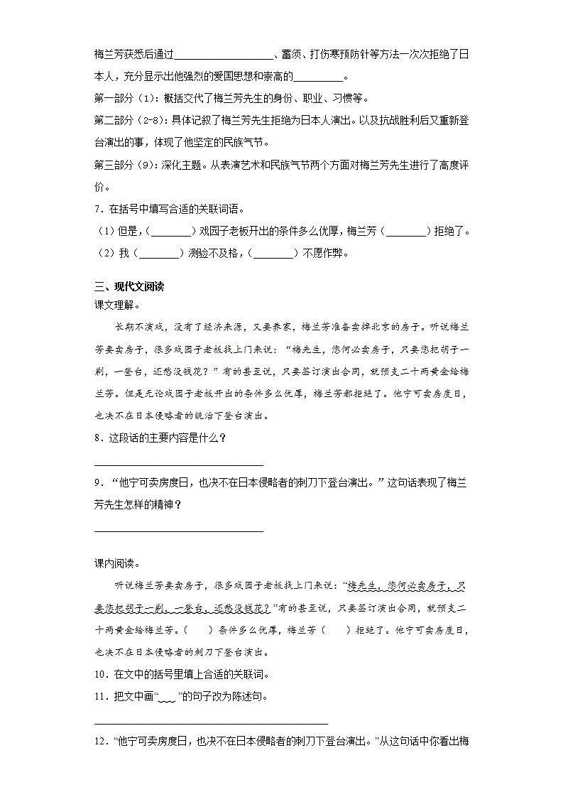 部编版语文四年级上册梅兰芳蓄须同步练习试题第2页